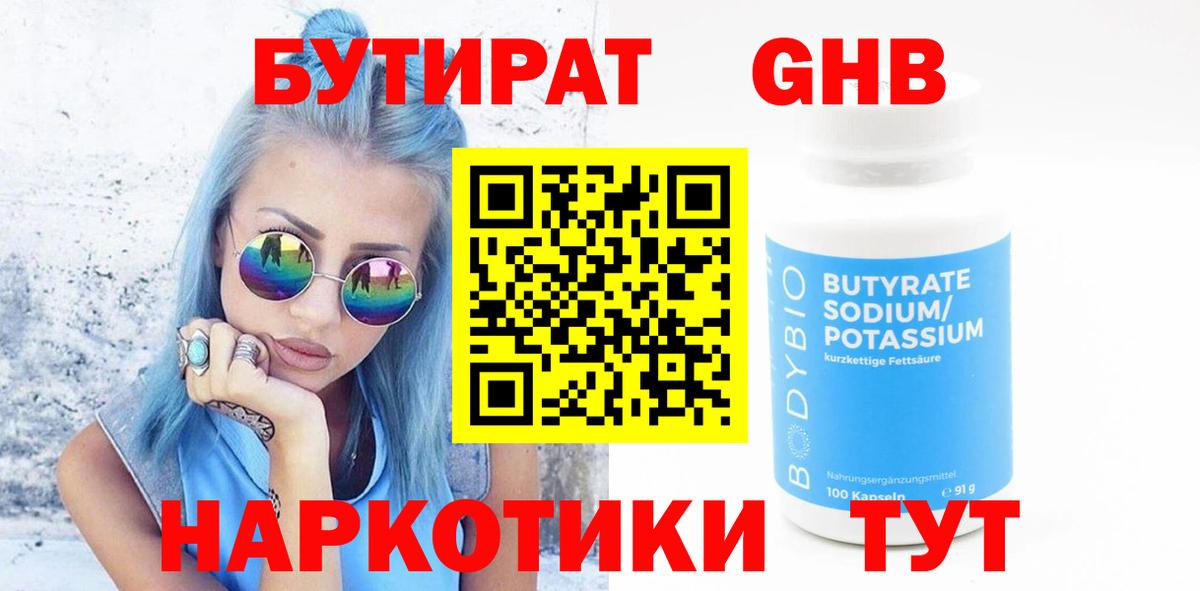 Бутират  Бутират вода  Вход с VPN  Кимовск 
