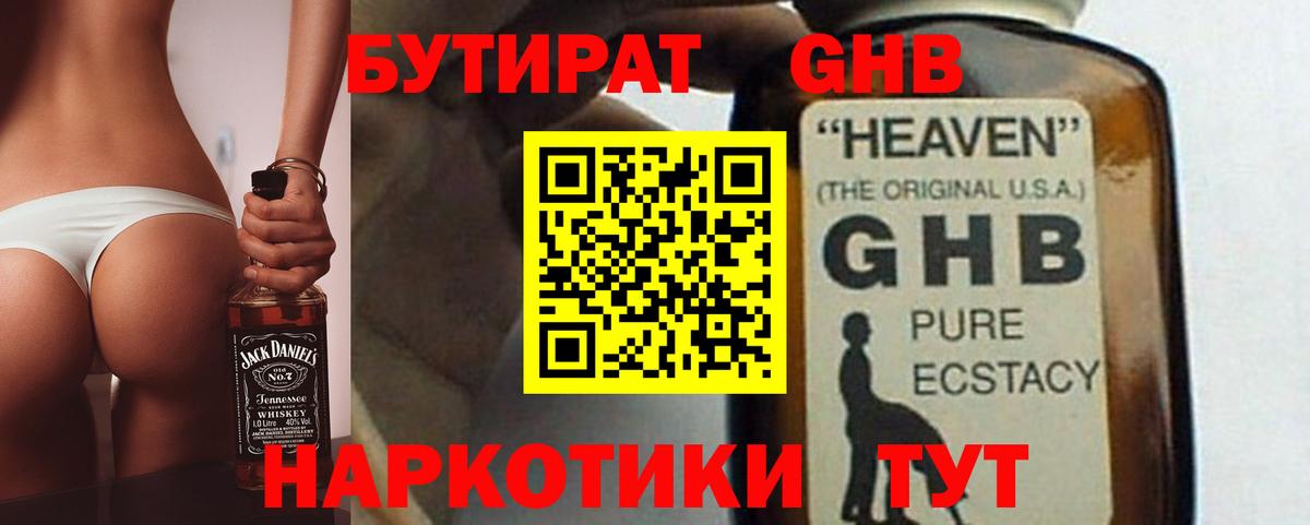 Бутират бутандиол Кимовск