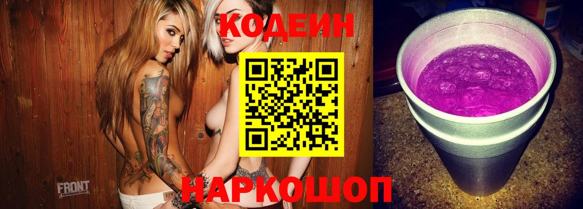 дарнет шоп  Кодеин напиток Lean (лин)  Кодеин Purple Drank  Вход с VPN  Кимовск 