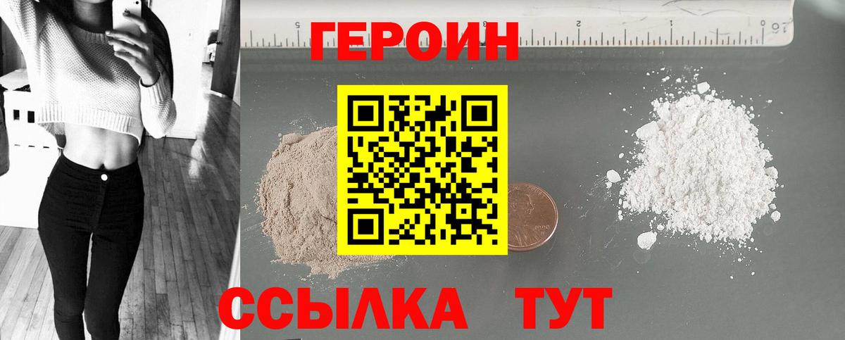 Героин  ГЕРОИН герыч  Вход с VPN  Кимовск 