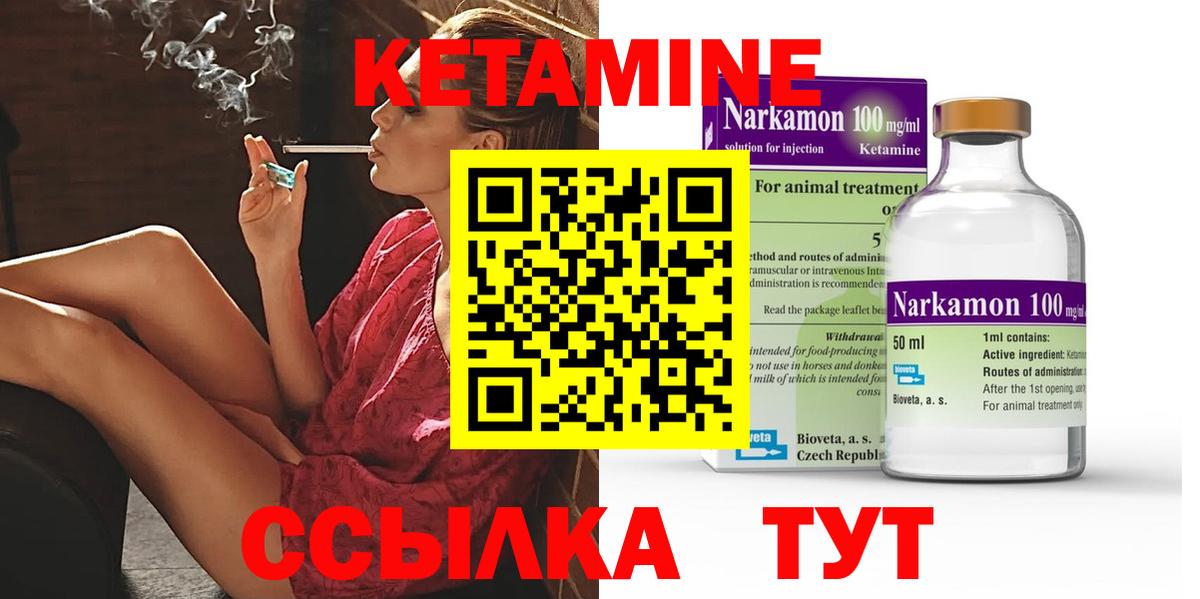 Кетамин VHQ  Кетамин ketamine  Вход с VPN  Кимовск 
