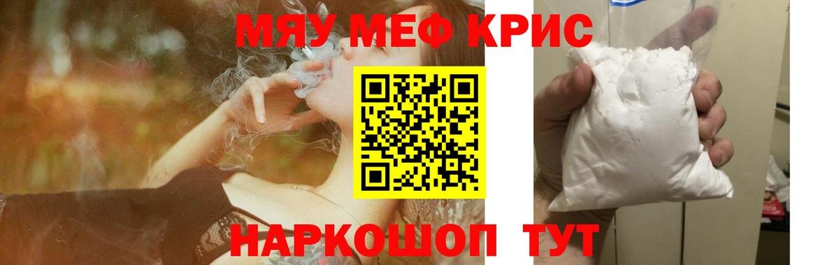 МЯУ-МЯУ  Мефедрон  Кимовск  Вход с VPN  МЕФ VHQ 